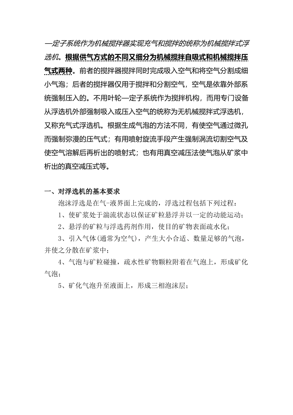 浮选设备培训教材_第2页