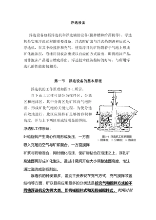 浮选设备培训教材