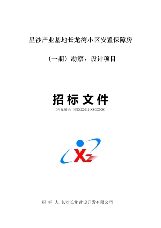 投标邀请书_3781