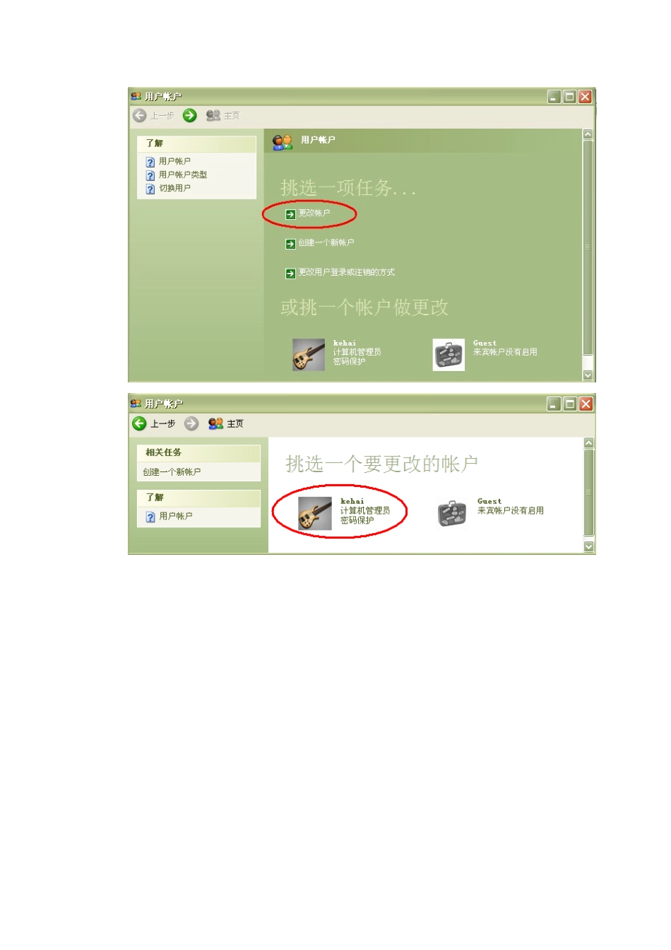 安全使用计算机的建议_第2页