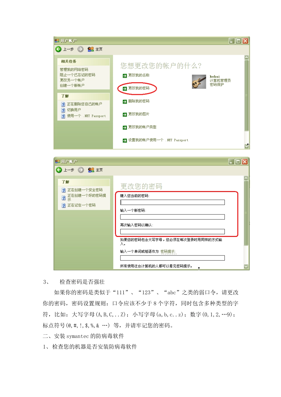 安全使用计算机的建议_第3页