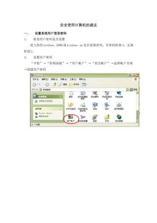安全使用计算机的建议