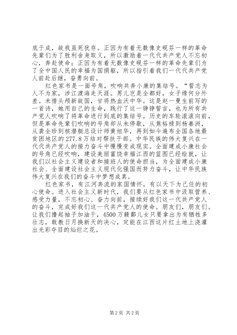 “传承红色基因，牢记初心使命”专题会讨论发言稿 (2)_第2页