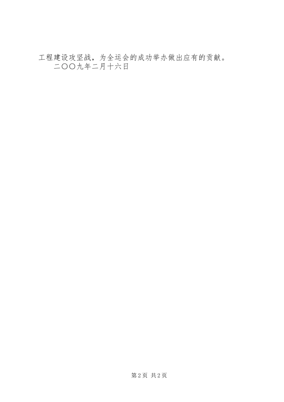 建设局在全运会动员会议上的表态发言稿_第2页