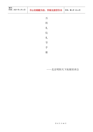 拓展训练某地产礼仪礼节手册