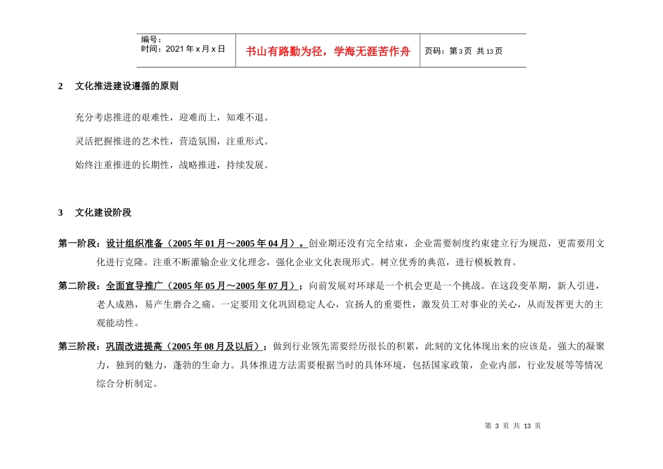 报告5：环球石材集团有限公司企业文化推进实施计划(附件1)-final_第3页