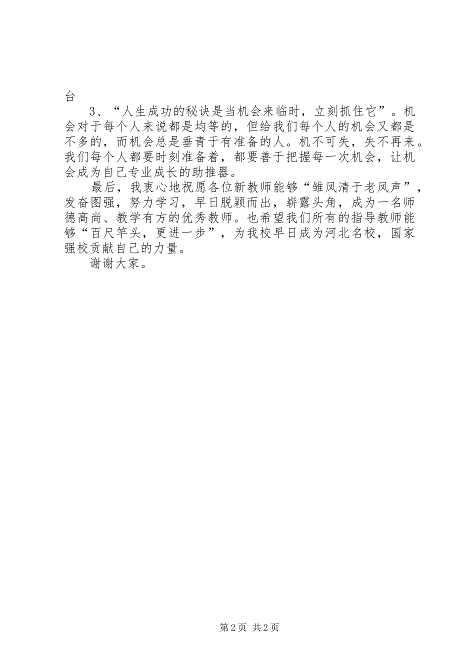 “老带新”发言_第2页