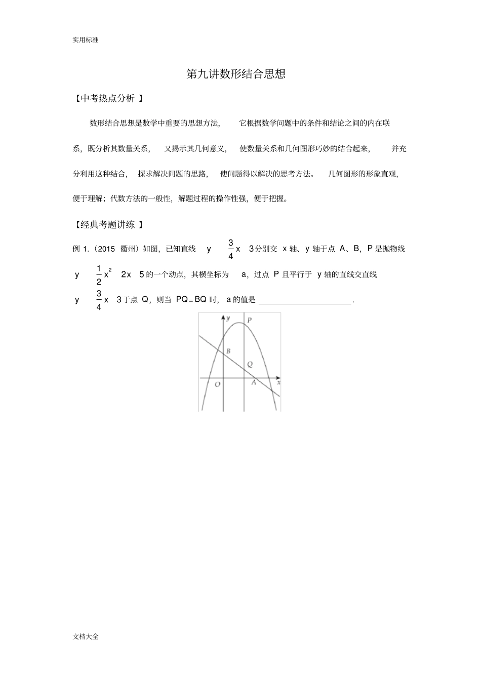 中学考试数学——数形结合专题_第1页