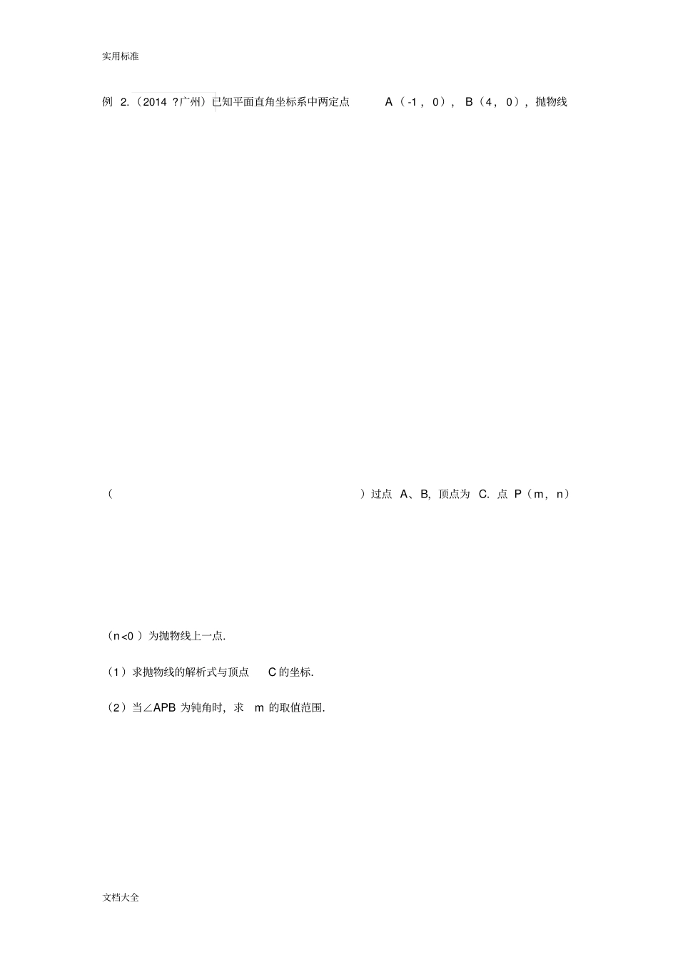 中学考试数学——数形结合专题_第2页