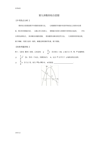 中学考试数学——数形结合专题