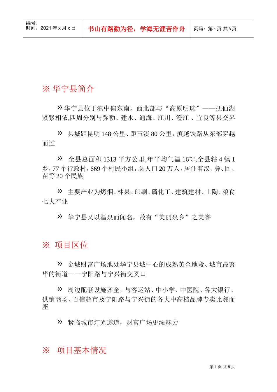 招商合作指南(DOC6页)_第2页