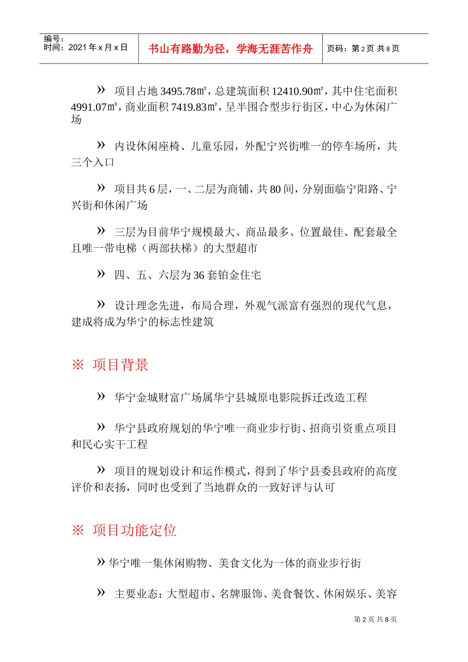 招商合作指南(DOC6页)_第3页