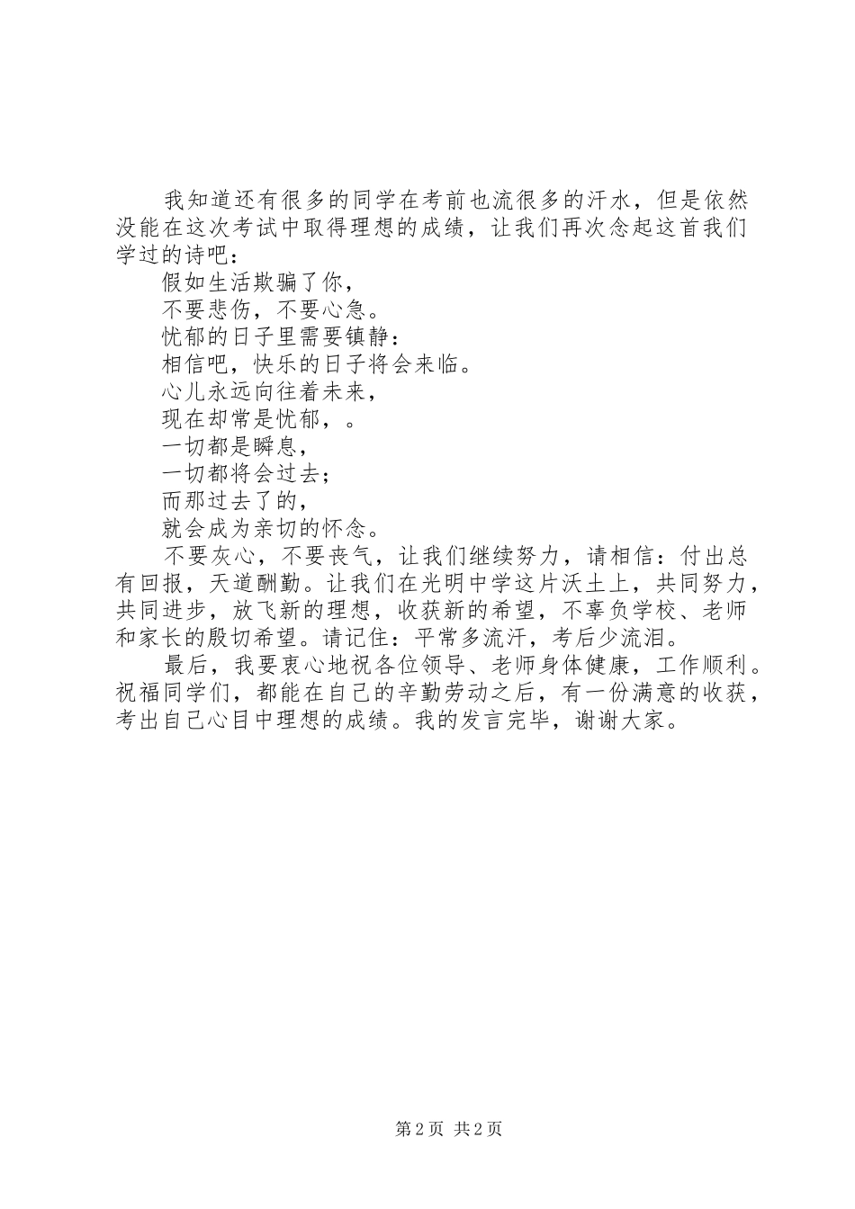 学习进步发言_第2页