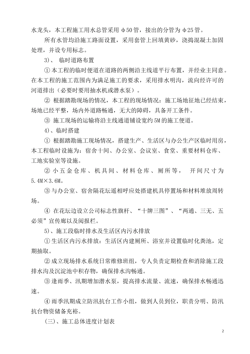 投标监理计划_第2页