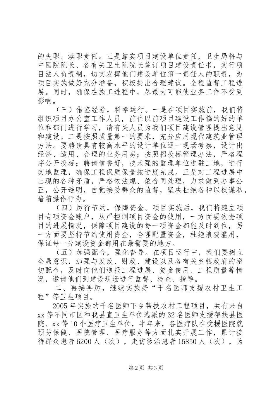 在全县项目建设工作会议的上个表态发言稿_第2页