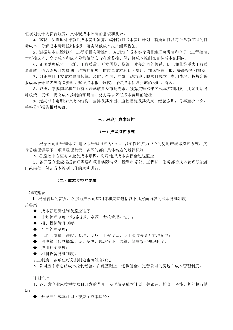 房地产成本管理制度汇编_第2页