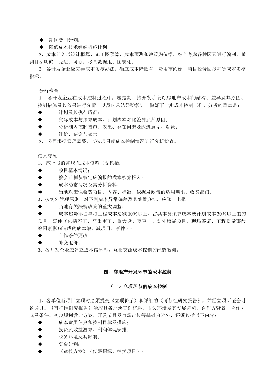 房地产成本管理制度汇编_第3页