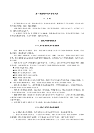 房地产成本管理制度汇编