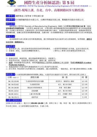 国际生产分析师认证