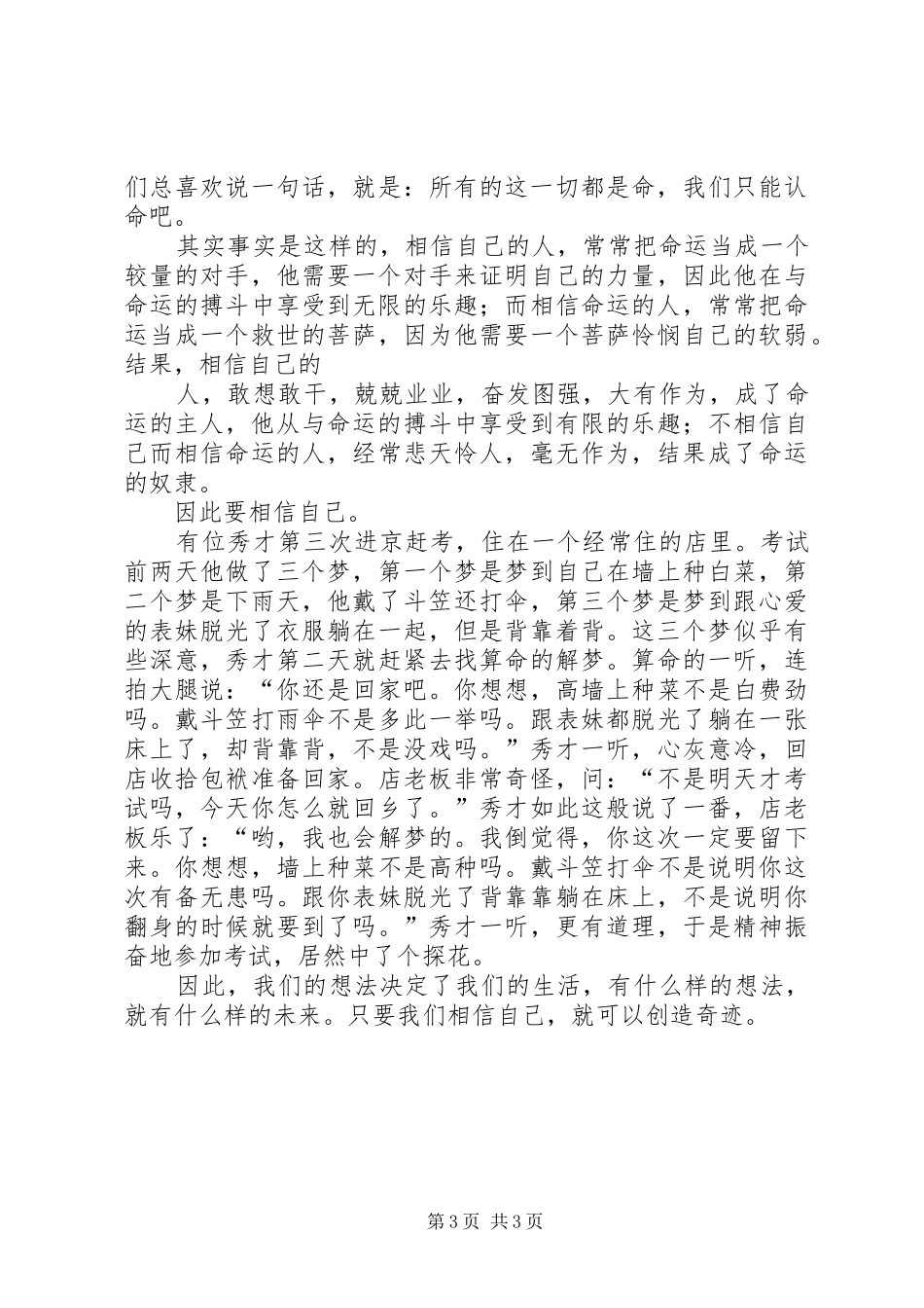 在五四青年干部座谈会上的发言稿_第3页