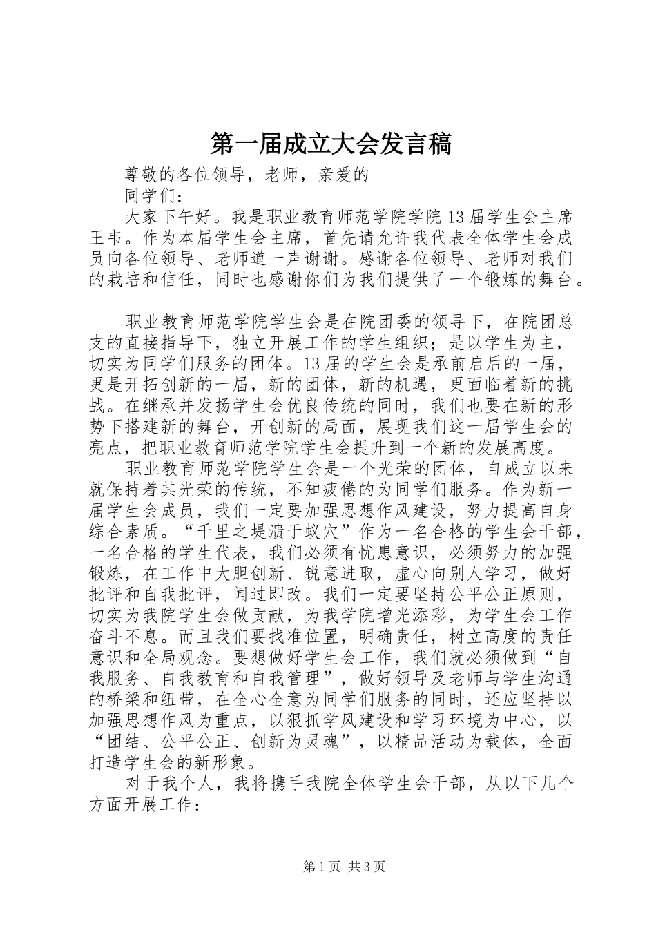 第一届成立大会发言_第1页