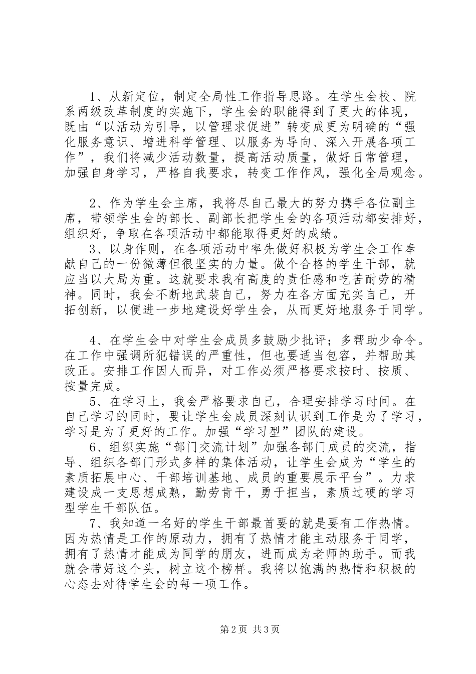第一届成立大会发言_第2页