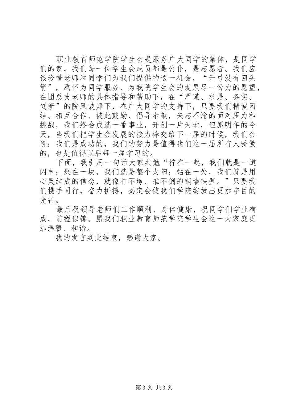 第一届成立大会发言_第3页