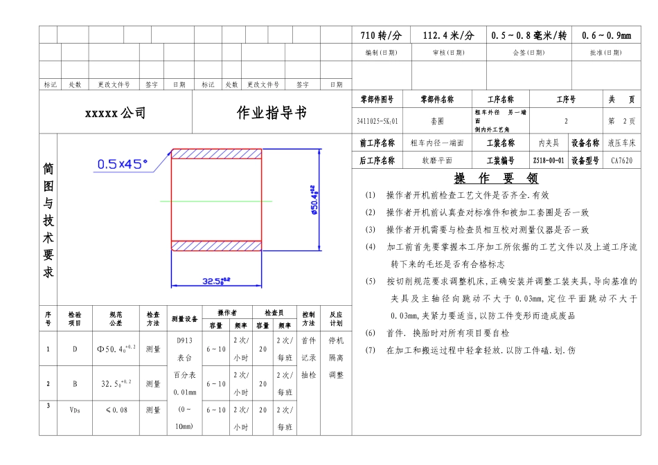 零件加工作业指导书样本_第2页