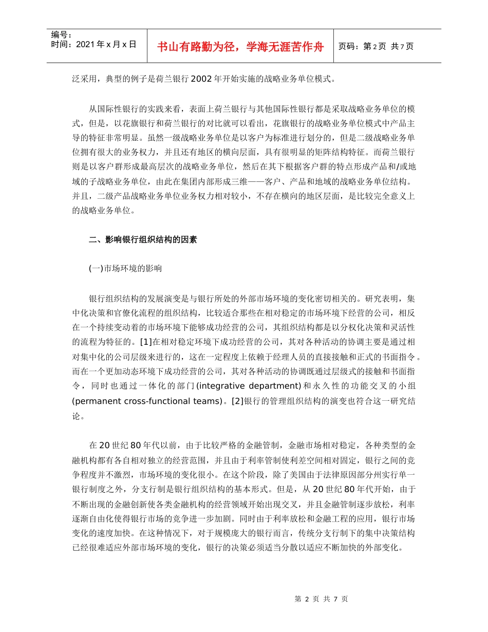扁平化管理与商业银行组织结构的创新_第2页