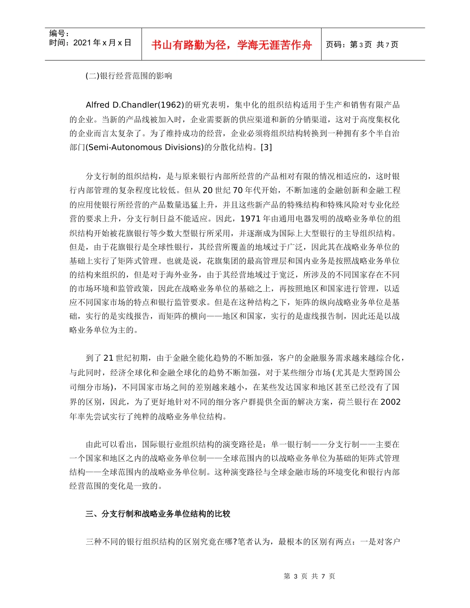 扁平化管理与商业银行组织结构的创新_第3页