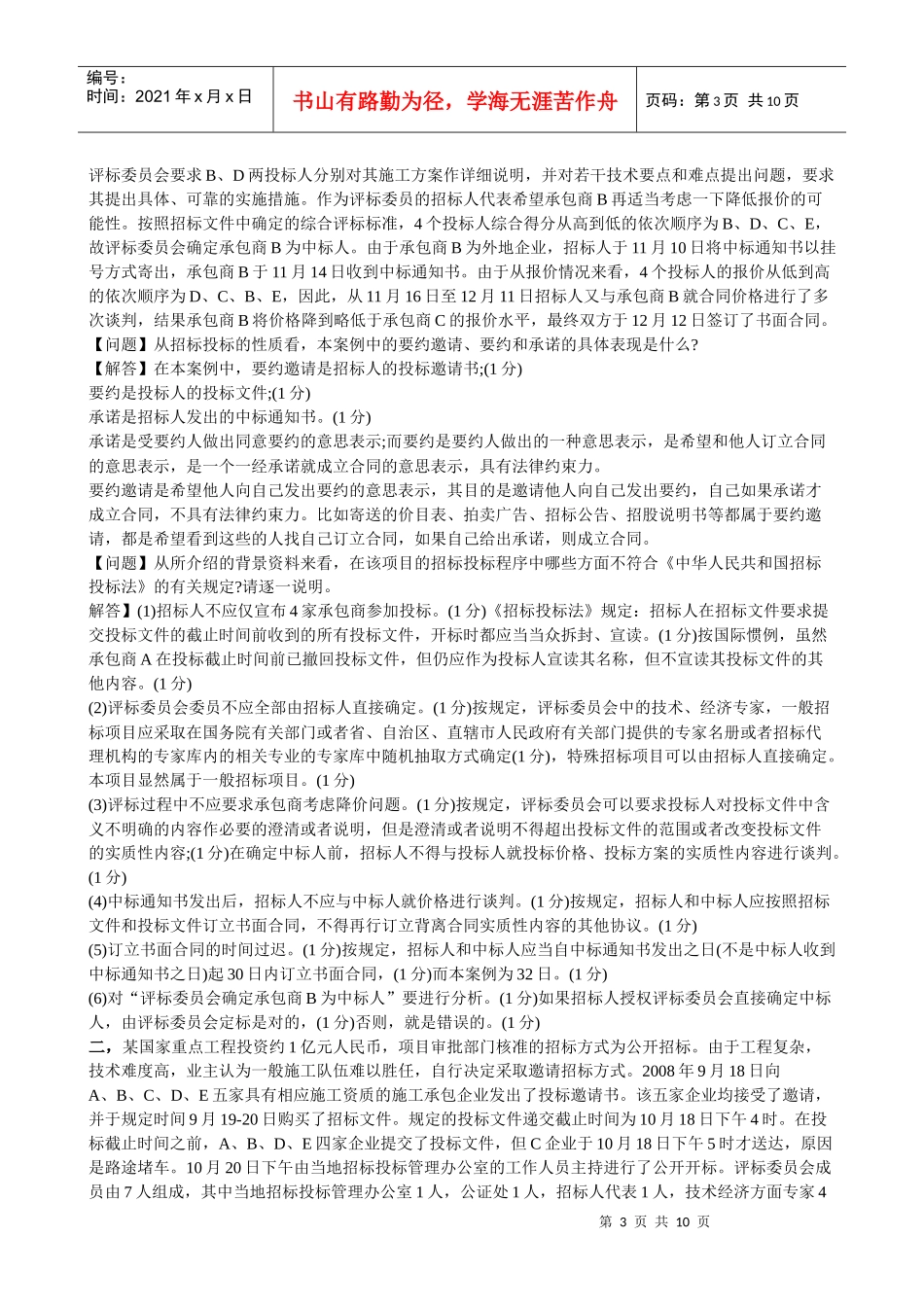 招投标精选题汇总_第3页