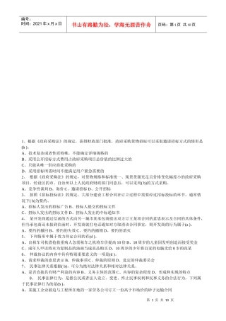 招投标精选题汇总