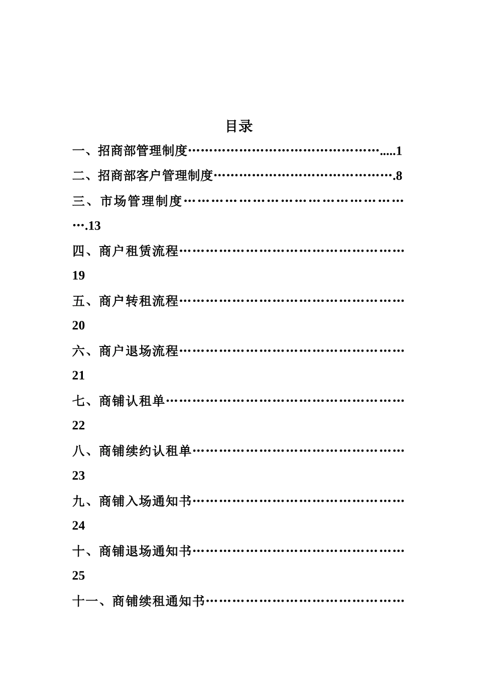 招商部工作流程及管理制度(改)_第2页
