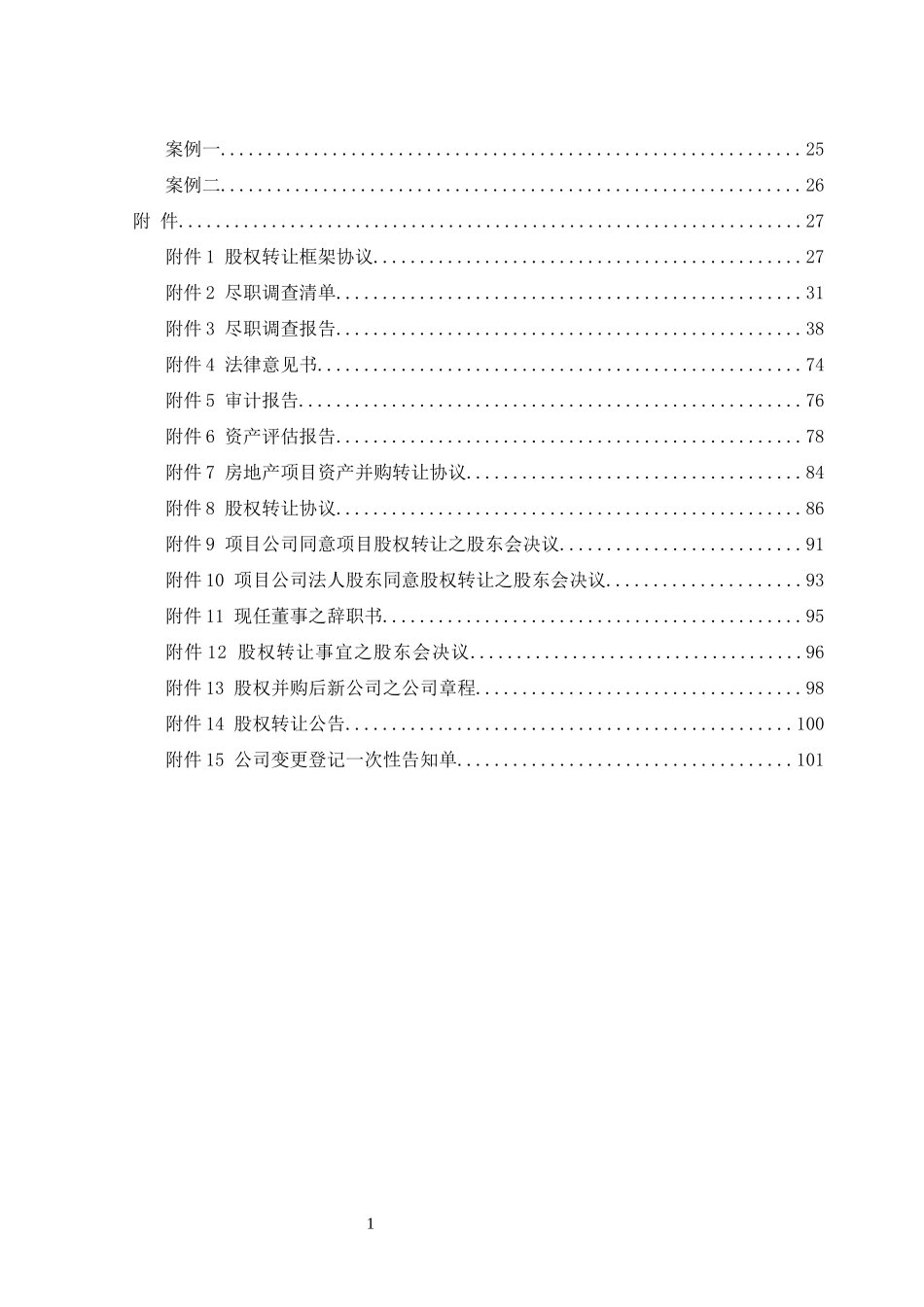 房地产并购实务操作指引教材_第3页