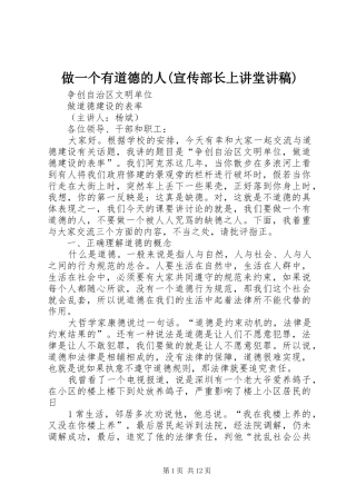 做一个有道德的人(宣传部长上讲堂演讲稿) (2)
