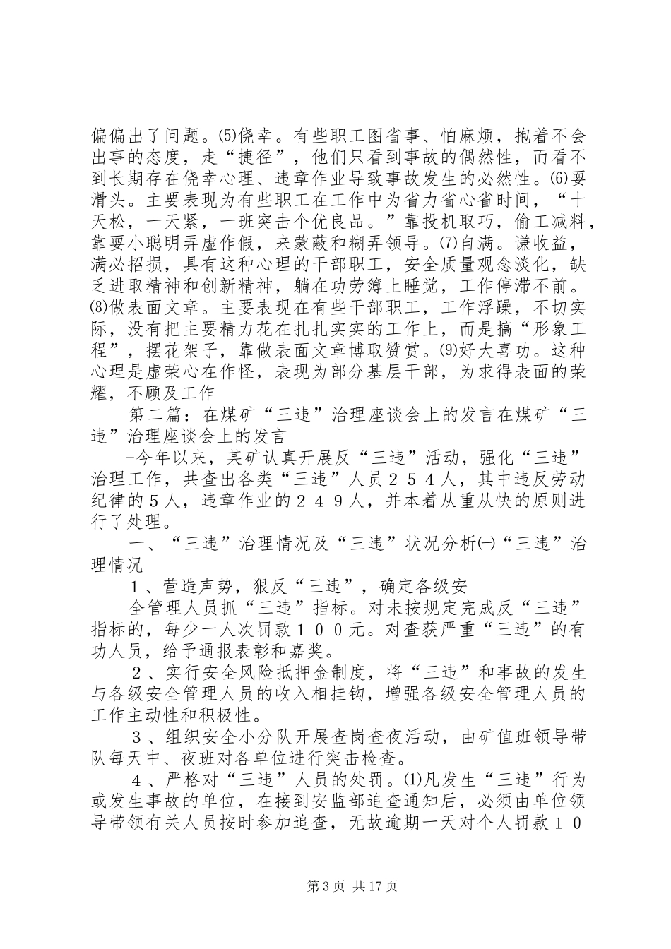 在煤矿“三违”治理座谈会上的发言稿_第3页