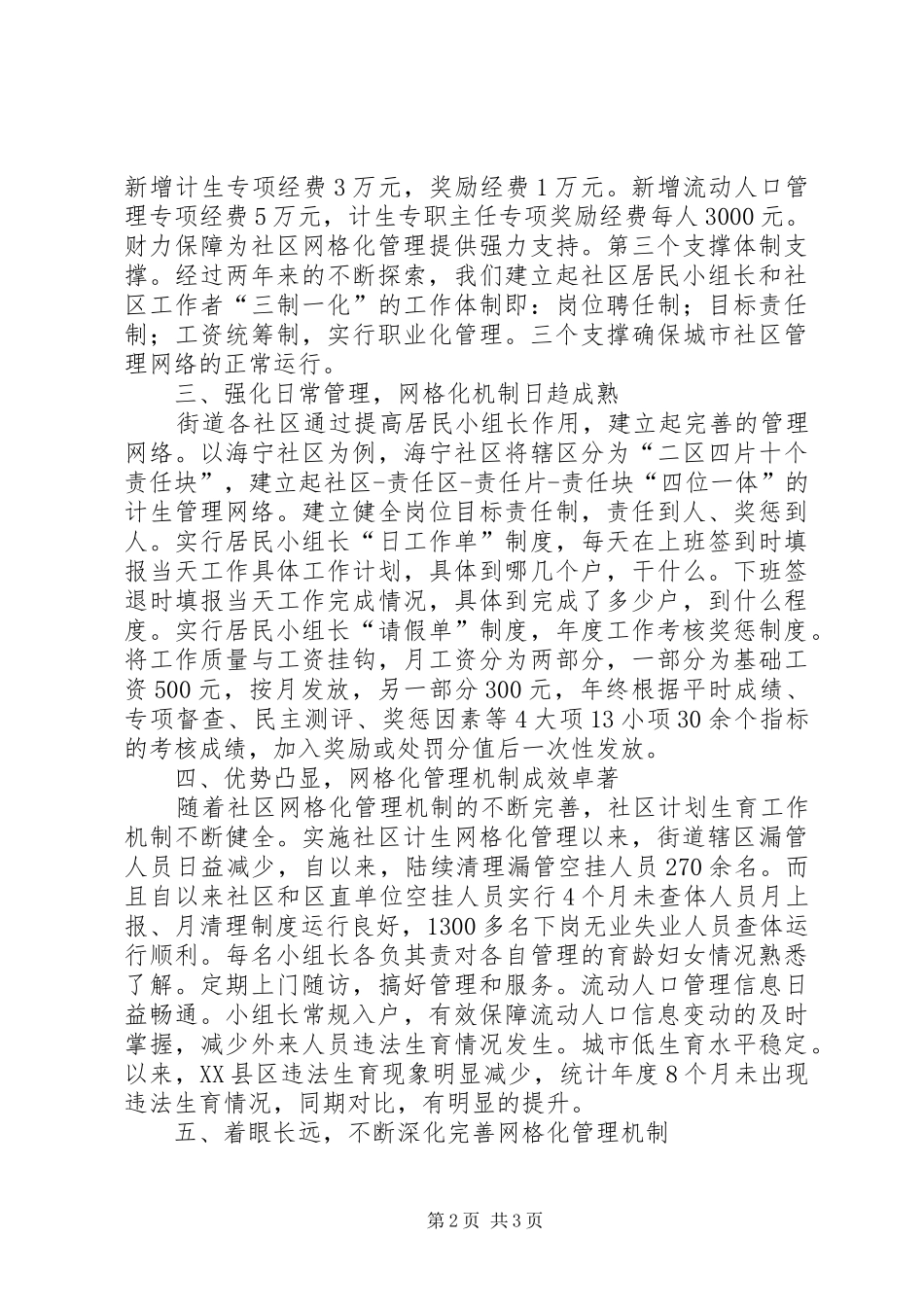 网格化管理专干工作经验交流发言_第2页