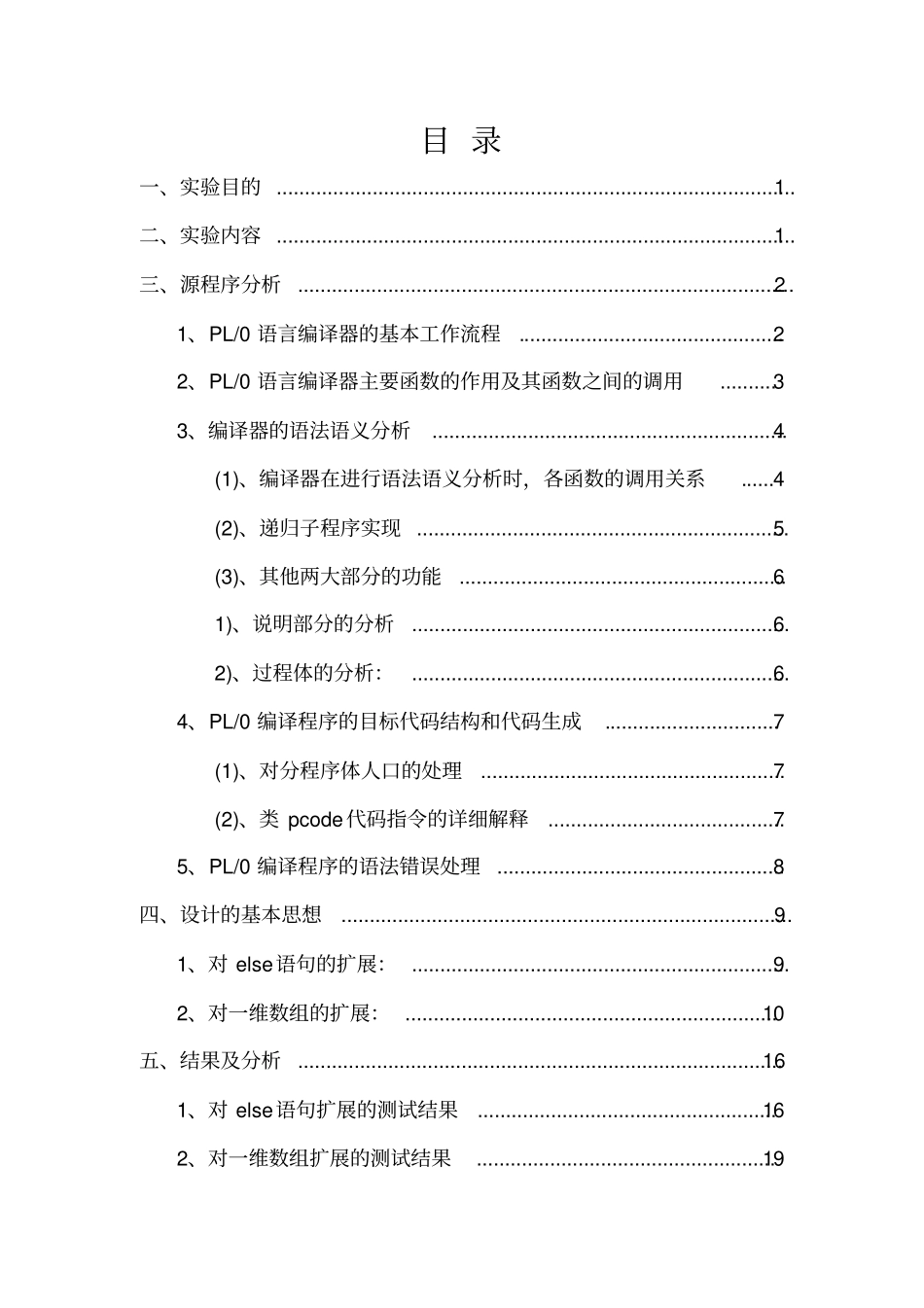 (完整版)PLO编译器扩展实验报告_第2页