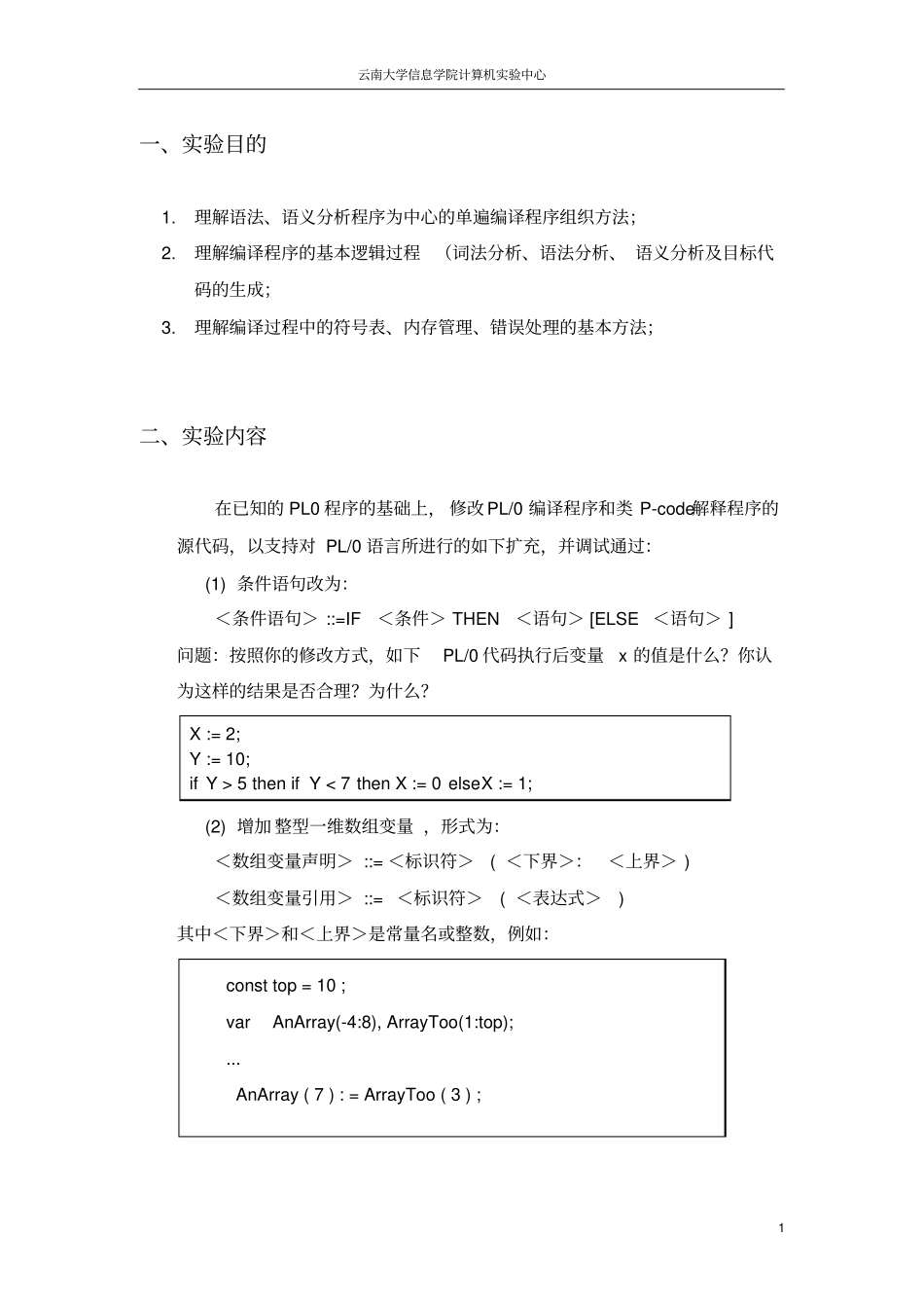(完整版)PLO编译器扩展实验报告_第3页