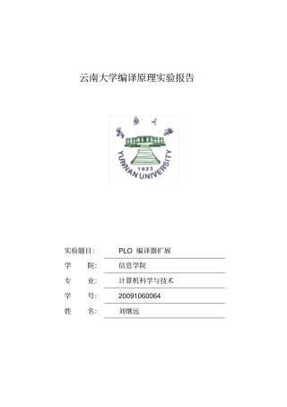 (完整版)PLO编译器扩展实验报告
