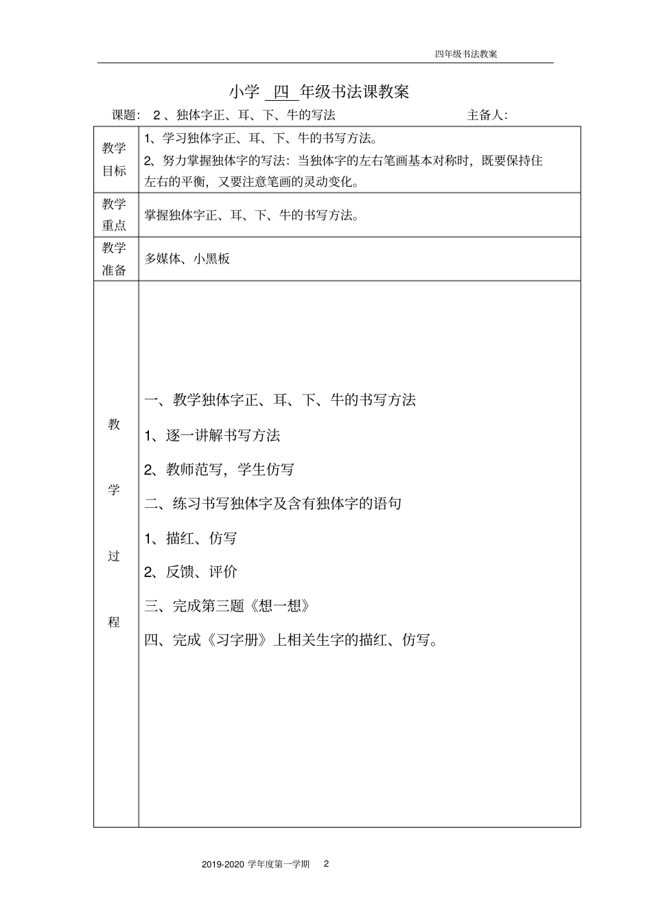 小学四年级上学期书法课教案_第2页