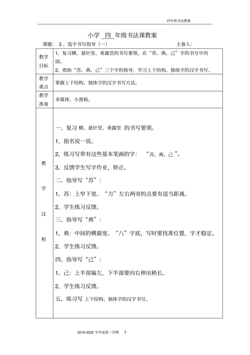 小学四年级上学期书法课教案_第3页