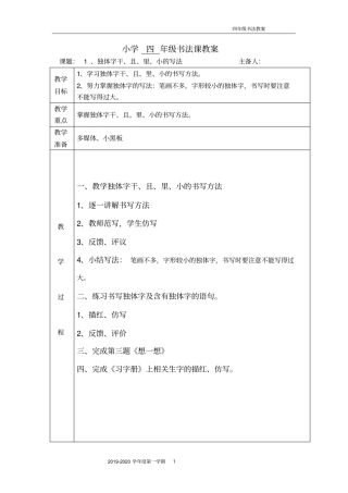小学四年级上学期书法课教案