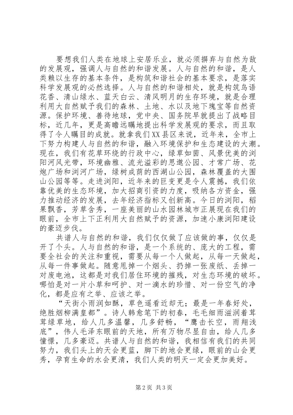 构建和谐社会演讲稿二 (2)_第2页