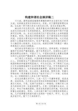 构建和谐社会演讲稿二 (2)