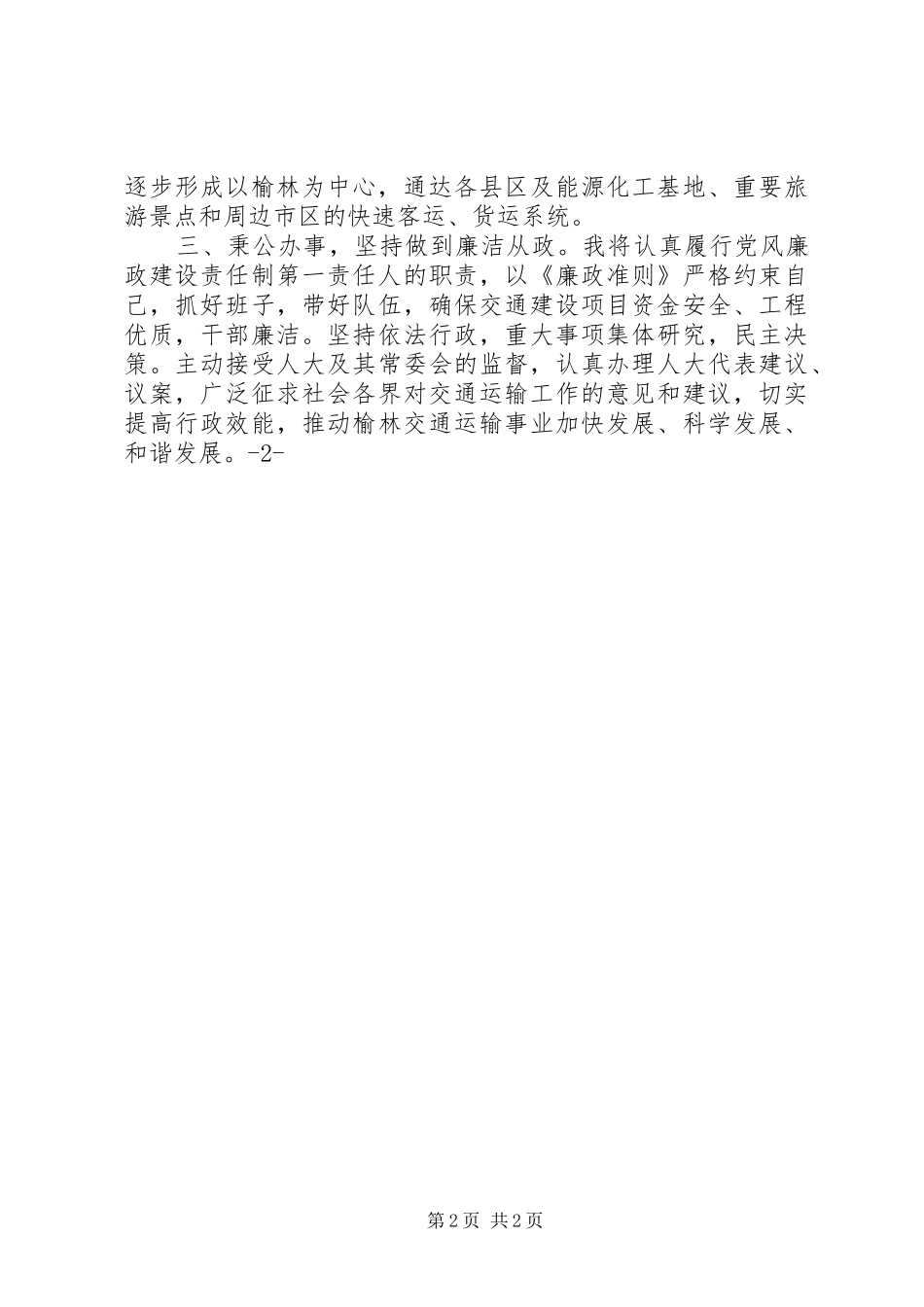 交通运输局防汛表态发言稿 (2)_第2页