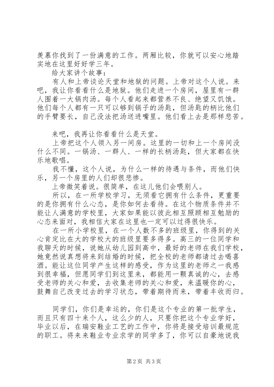 教务主任开学演讲致辞_第2页