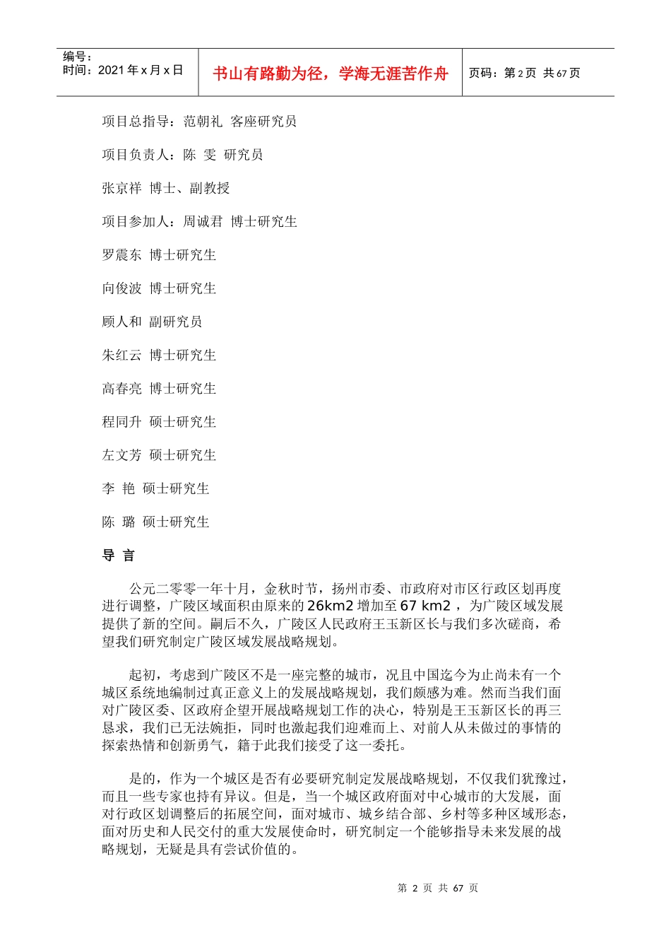 扬州某区域发展战略规划_第2页