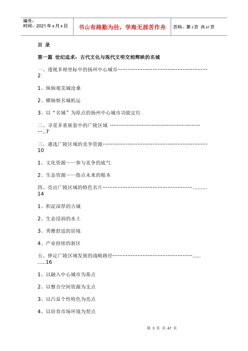 扬州某区域发展战略规划_第3页