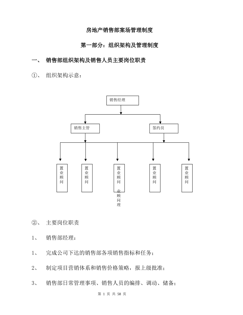 房地产销售部案场管理制度汇编_第1页